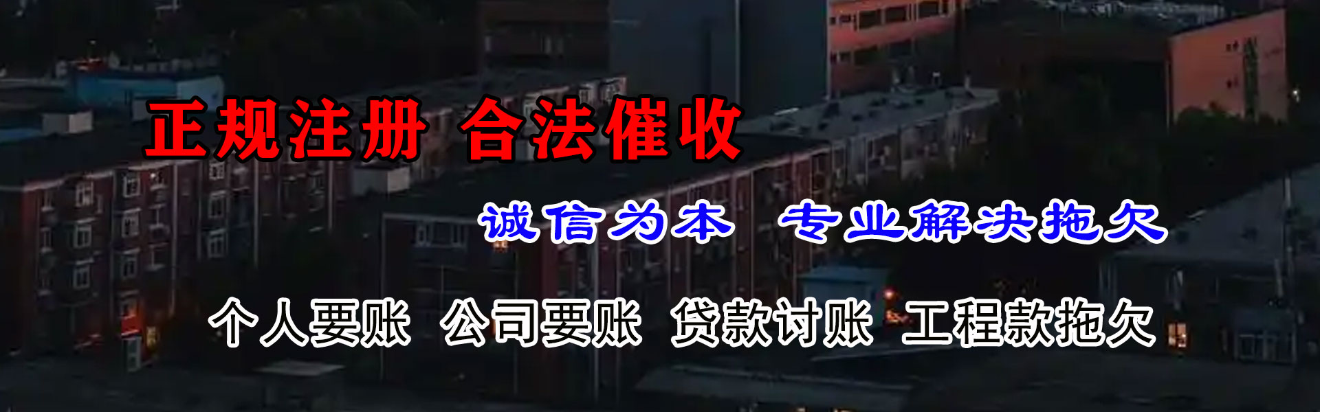 海门讨债公司